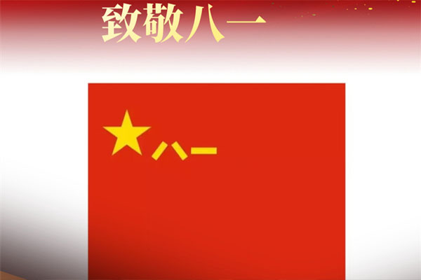 致敬軍人，共筑未來——通遼潤泰系統(tǒng)門窗公司